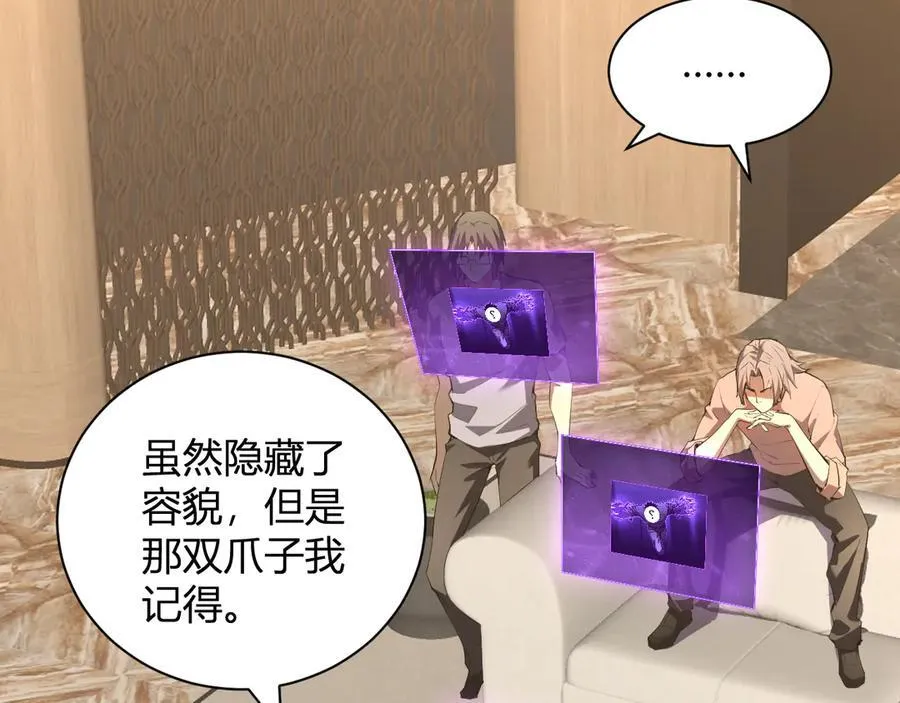 第26话 妒忌之疑与桀派之像 第7页
