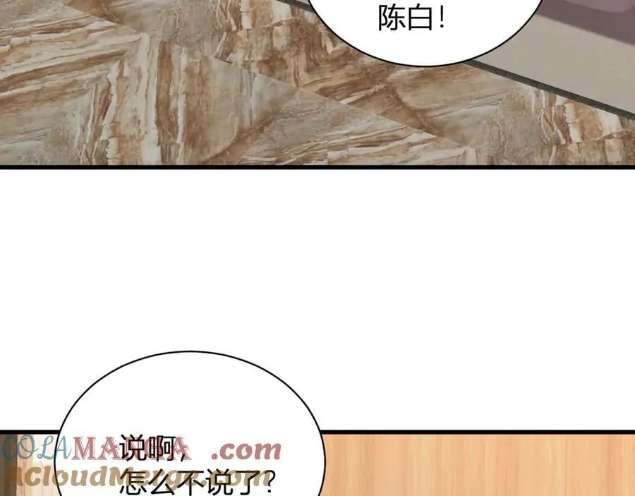 第26话 妒忌之疑与桀派之像 第9页