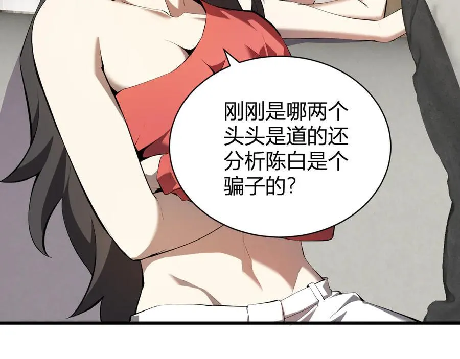 第26话 妒忌之疑与桀派之像 第11页