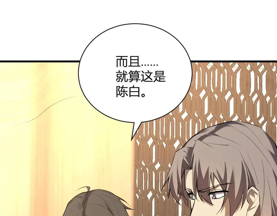 第26话 妒忌之疑与桀派之像 第14页