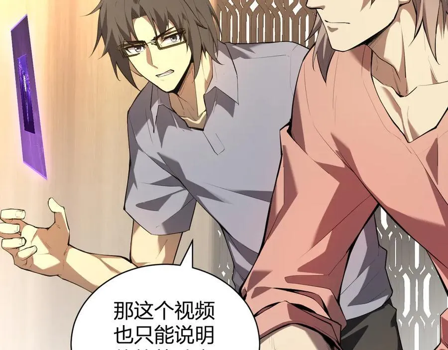 第26话 妒忌之疑与桀派之像 第15页