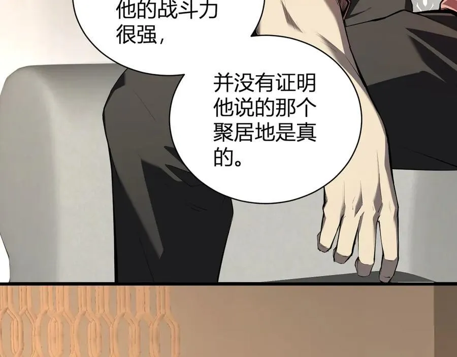 第26话 妒忌之疑与桀派之像 第16页