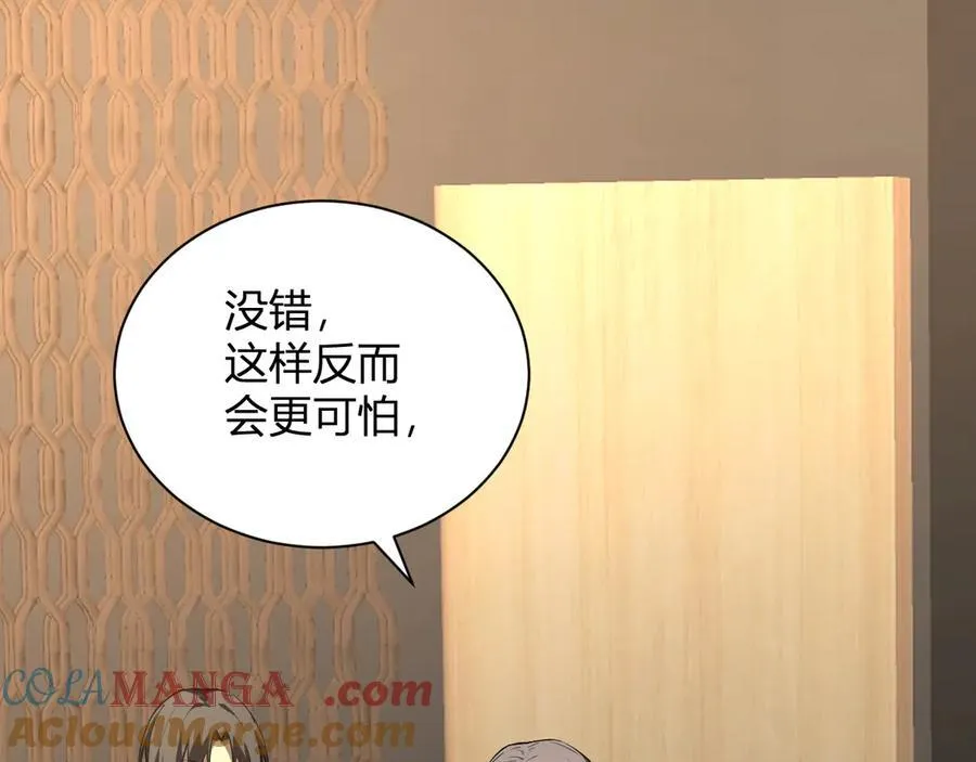第26话 妒忌之疑与桀派之像 第17页