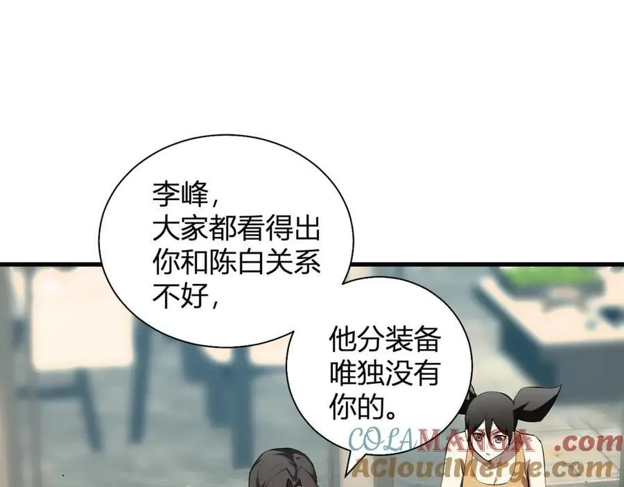 第26话 妒忌之疑与桀派之像 第25页