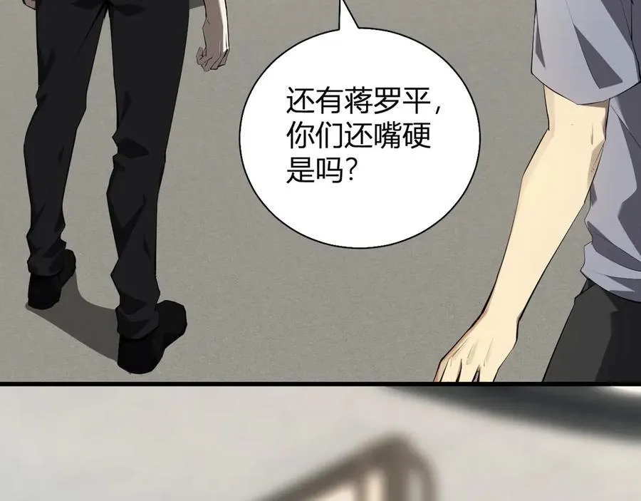 第26话 妒忌之疑与桀派之像 第27页