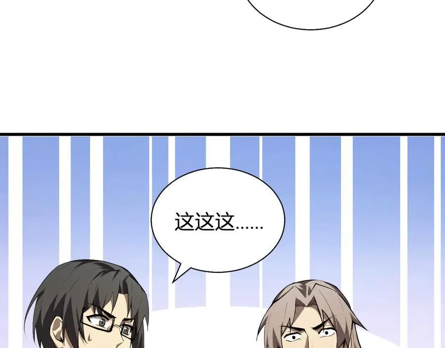 第26话 妒忌之疑与桀派之像 第34页