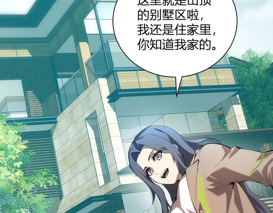 第26话 妒忌之疑与桀派之像 第51页