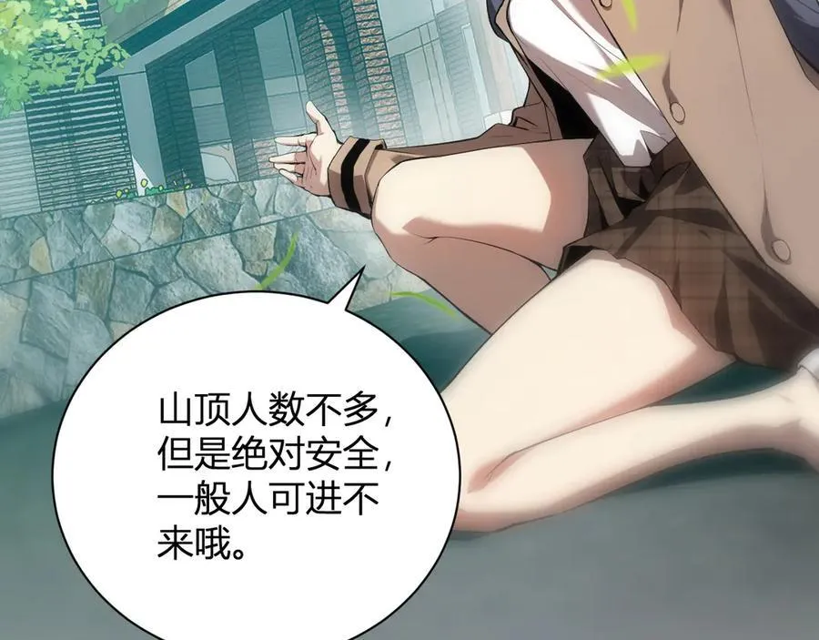 第26话 妒忌之疑与桀派之像 第52页