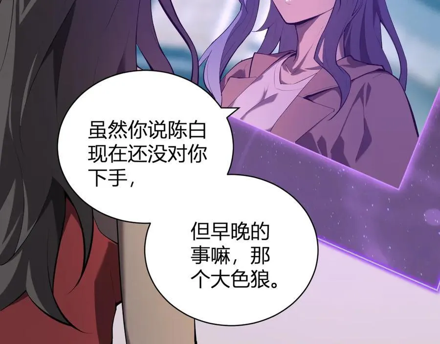 第26话 妒忌之疑与桀派之像 第55页
