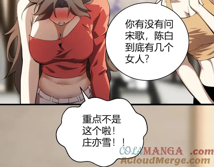 第26话 妒忌之疑与桀派之像 第61页