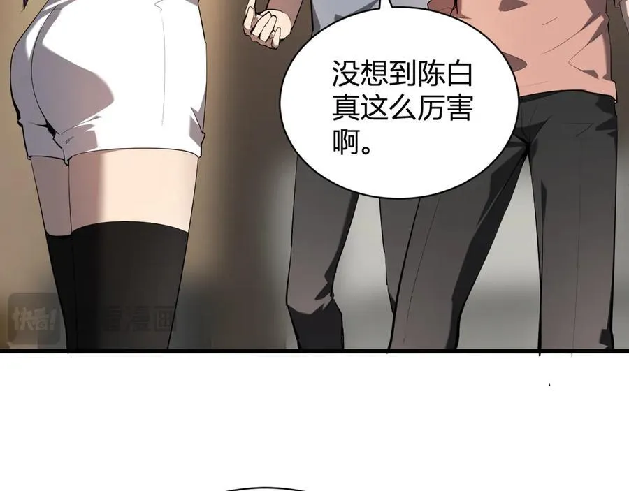 第26话 妒忌之疑与桀派之像 第67页
