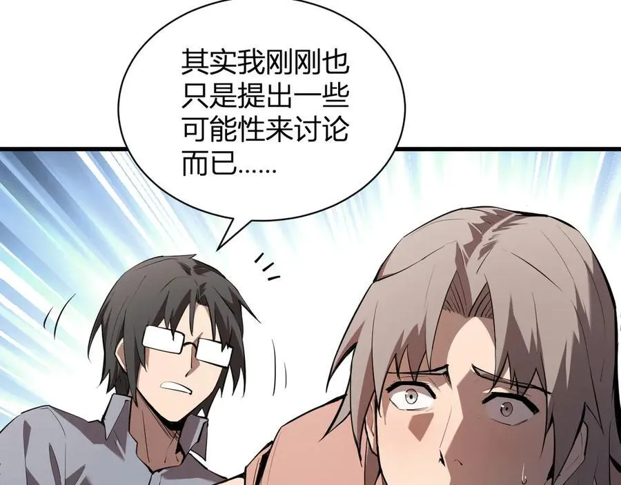 第26话 妒忌之疑与桀派之像 第68页