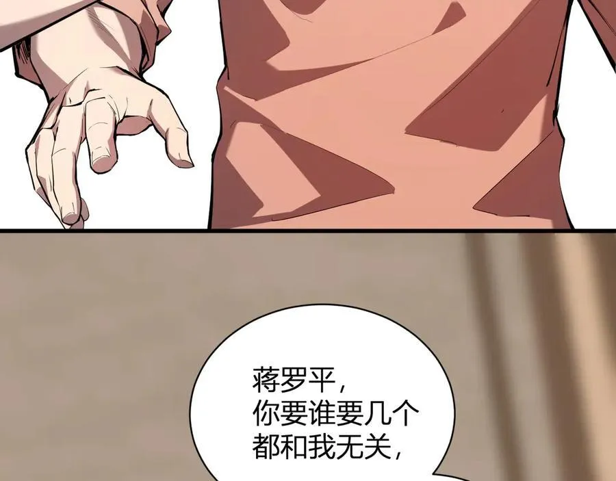 第26话 妒忌之疑与桀派之像 第80页