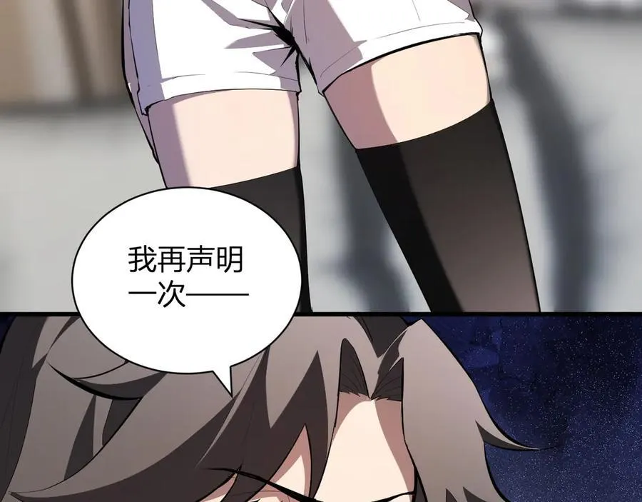 第26话 妒忌之疑与桀派之像 第83页