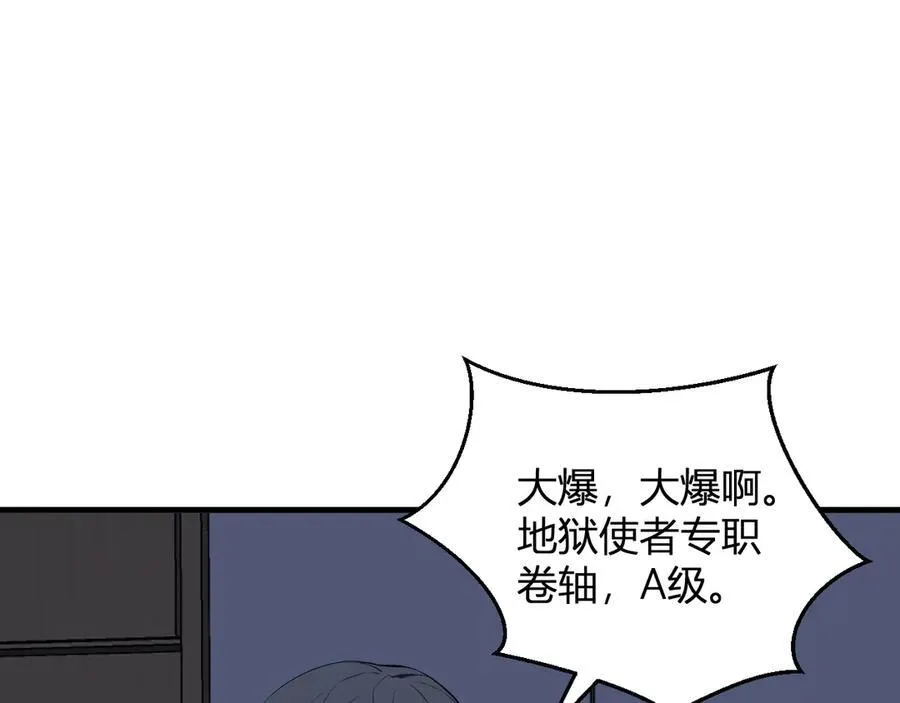 第26话 妒忌之疑与桀派之像 第106页