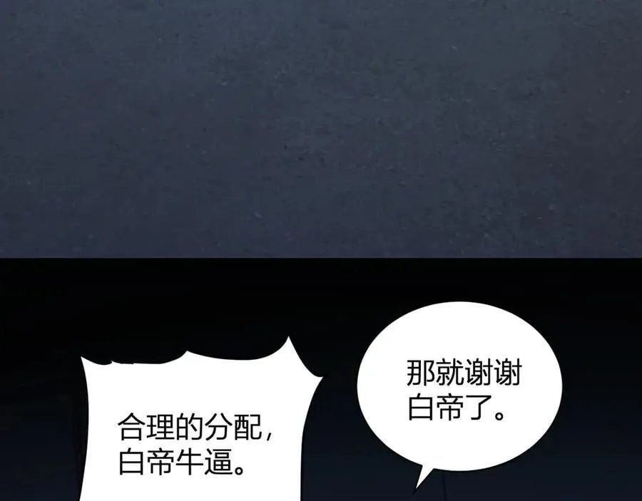 第26话 妒忌之疑与桀派之像 第118页