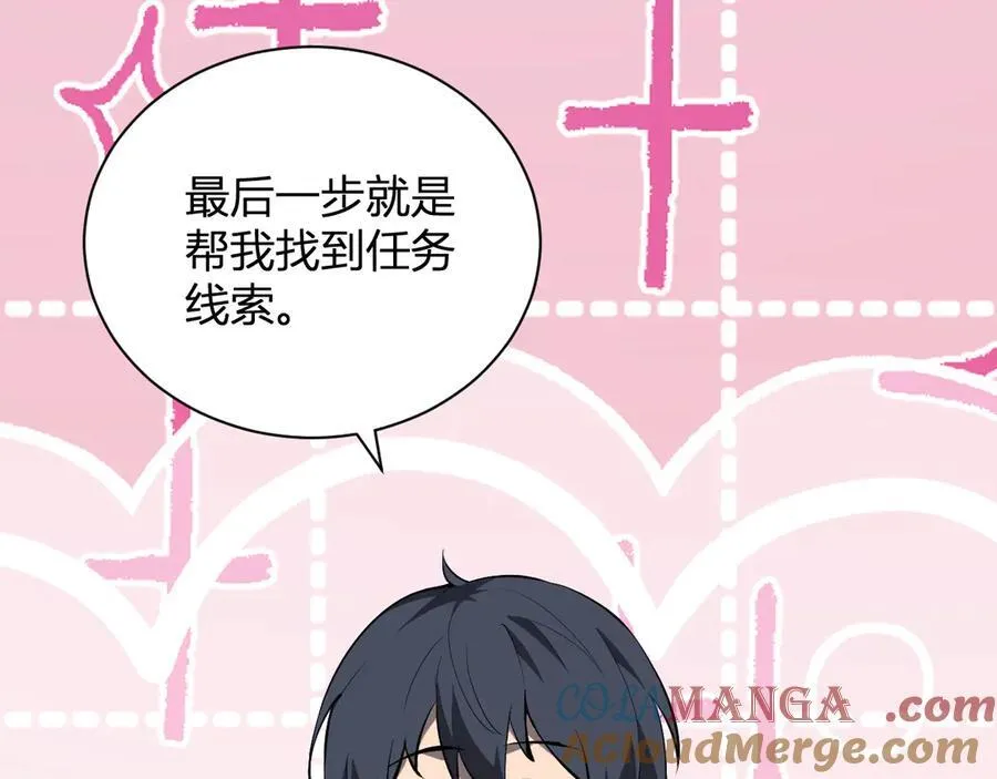 第26话 妒忌之疑与桀派之像 第121页