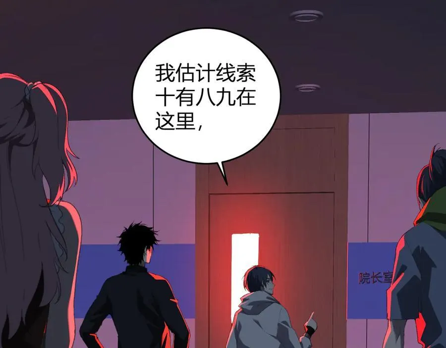 第26话 妒忌之疑与桀派之像 第128页