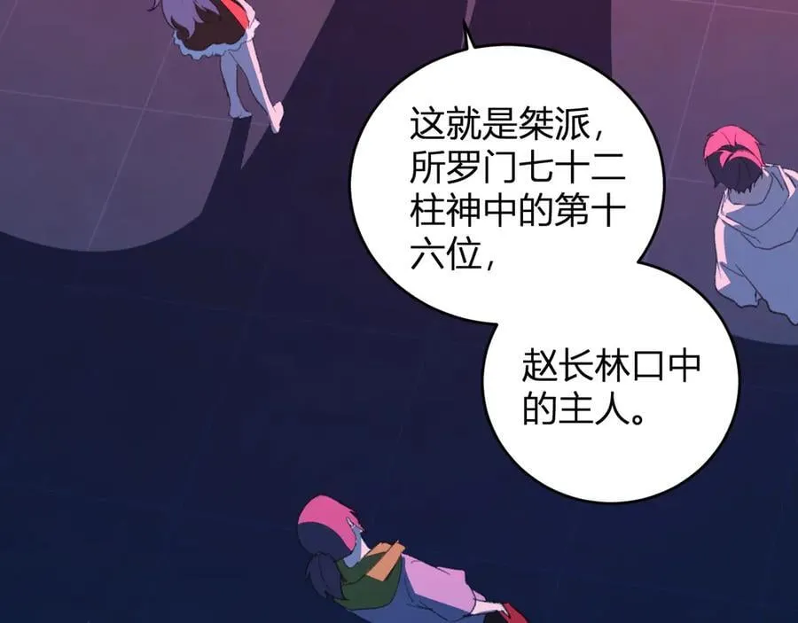 第26话 妒忌之疑与桀派之像 第140页