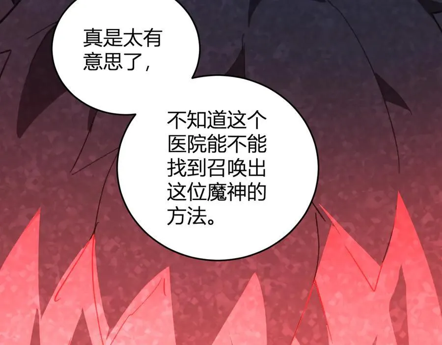 第26话 妒忌之疑与桀派之像 第144页