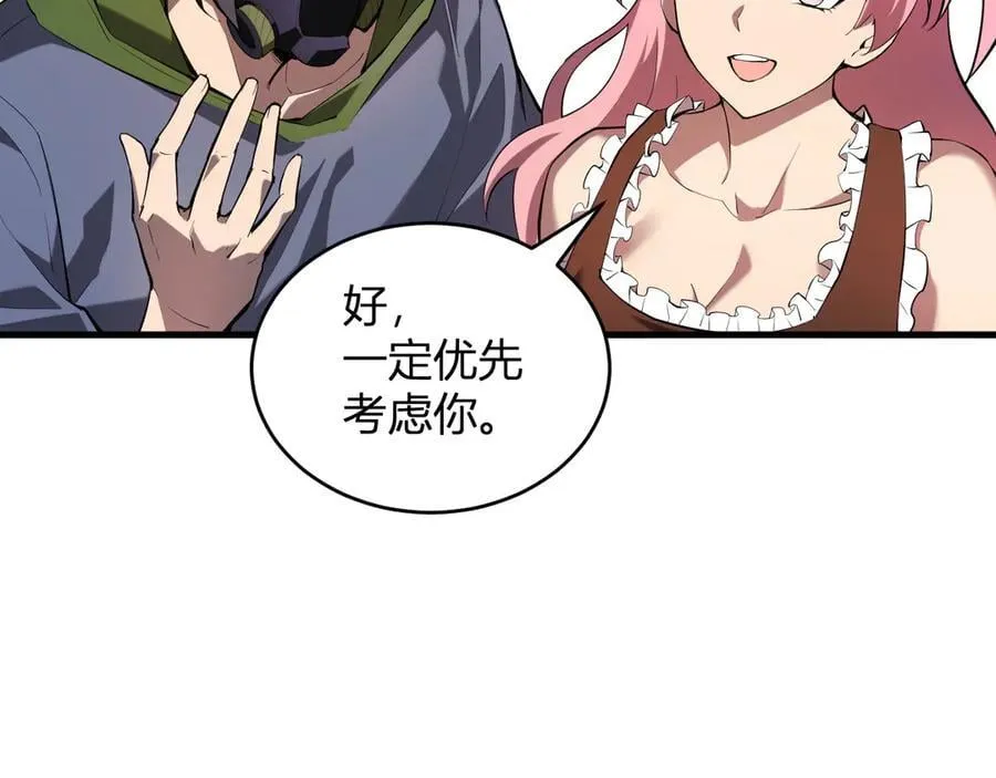 恶魔、瘟疫与初吻 第79页