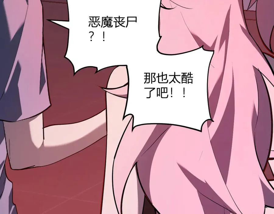 恶魔、瘟疫与初吻 第90页