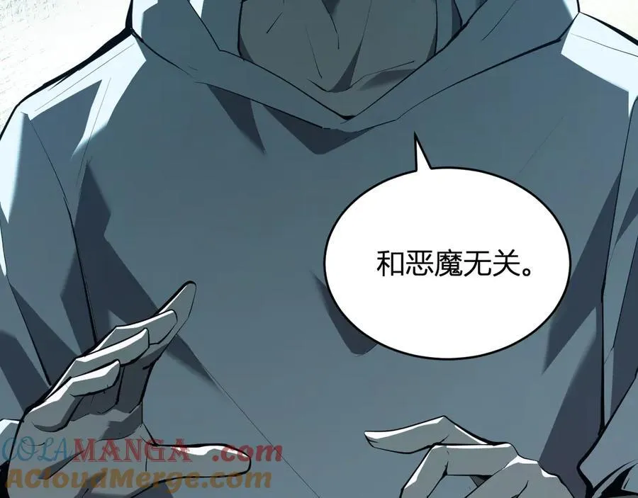 恶魔、瘟疫与初吻 第93页