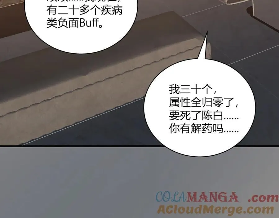 恶魔、瘟疫与初吻 第121页