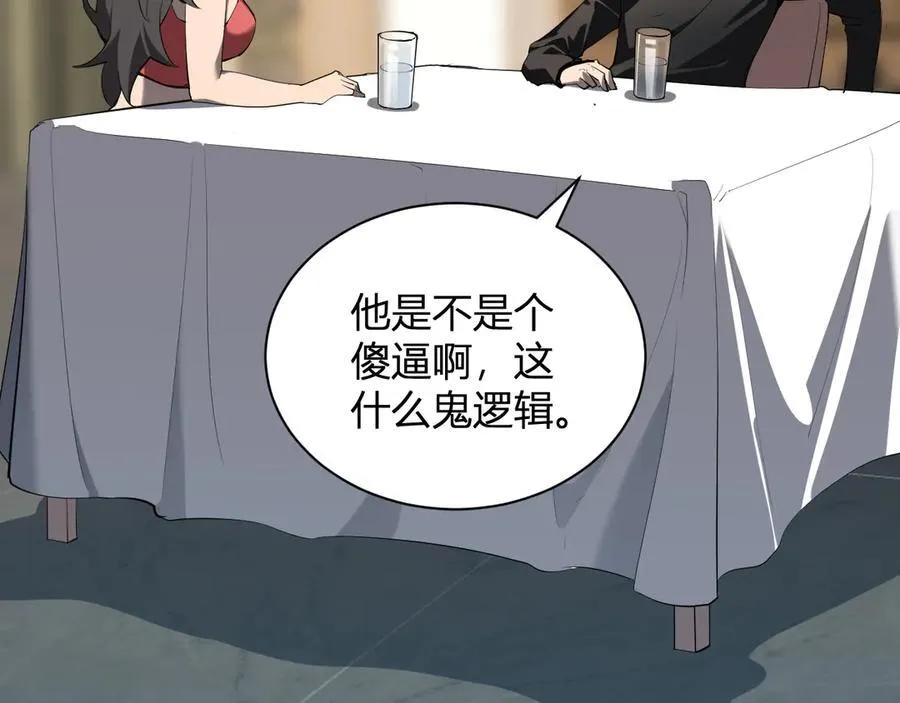 恶魔、瘟疫与初吻 第138页