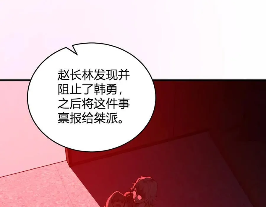 第27话 恶魔、瘟疫与初吻 第18页