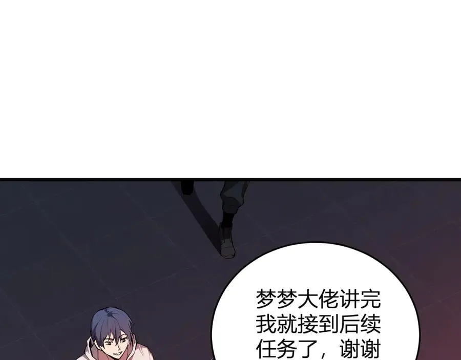第27话 恶魔、瘟疫与初吻 第28页