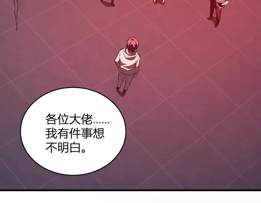第27话 恶魔、瘟疫与初吻 第82页