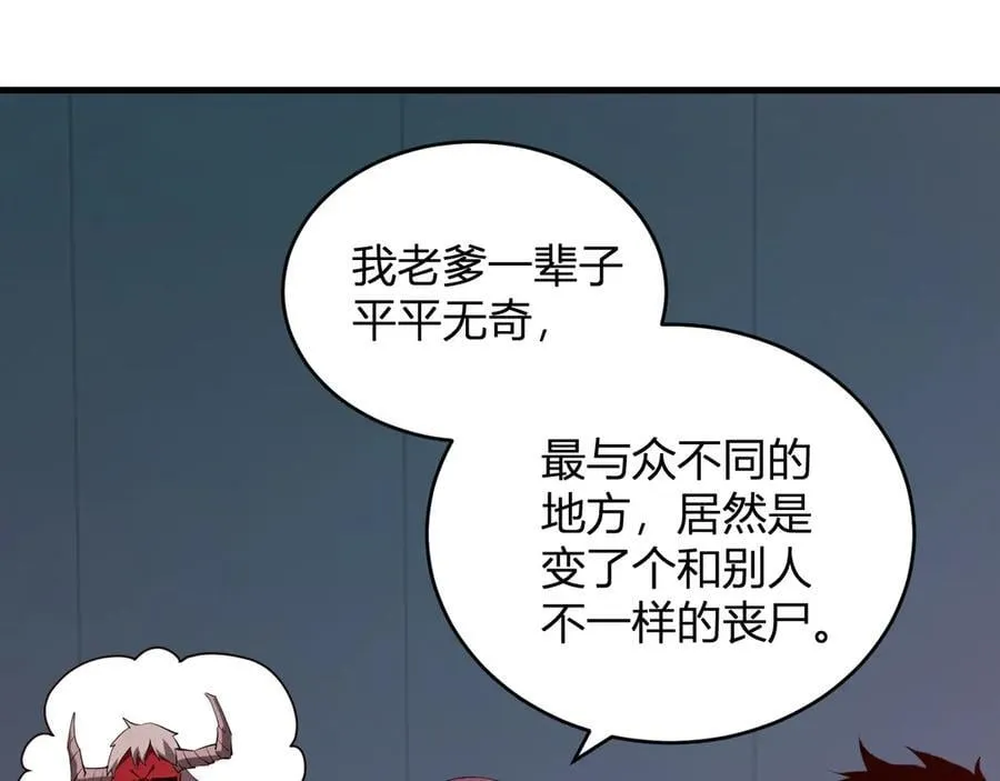 第27话 恶魔、瘟疫与初吻 第88页