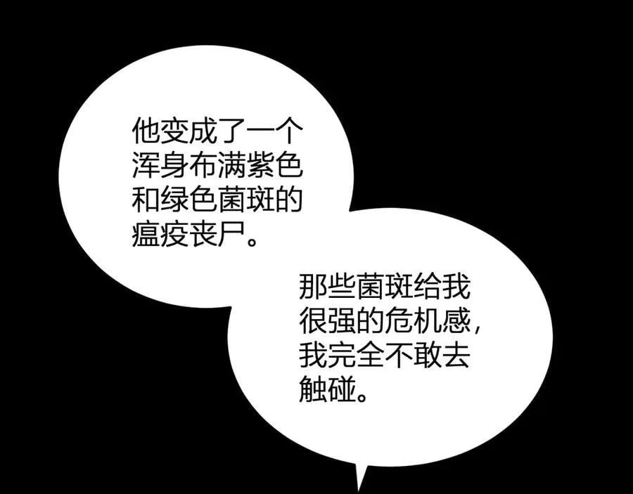第27话 恶魔、瘟疫与初吻 第95页
