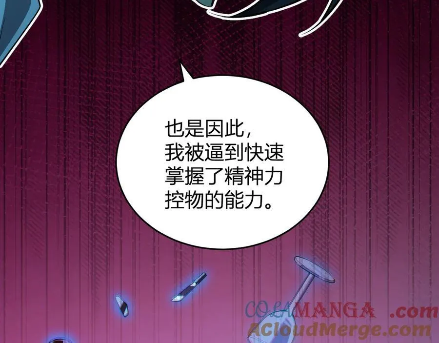 第27话 恶魔、瘟疫与初吻 第97页