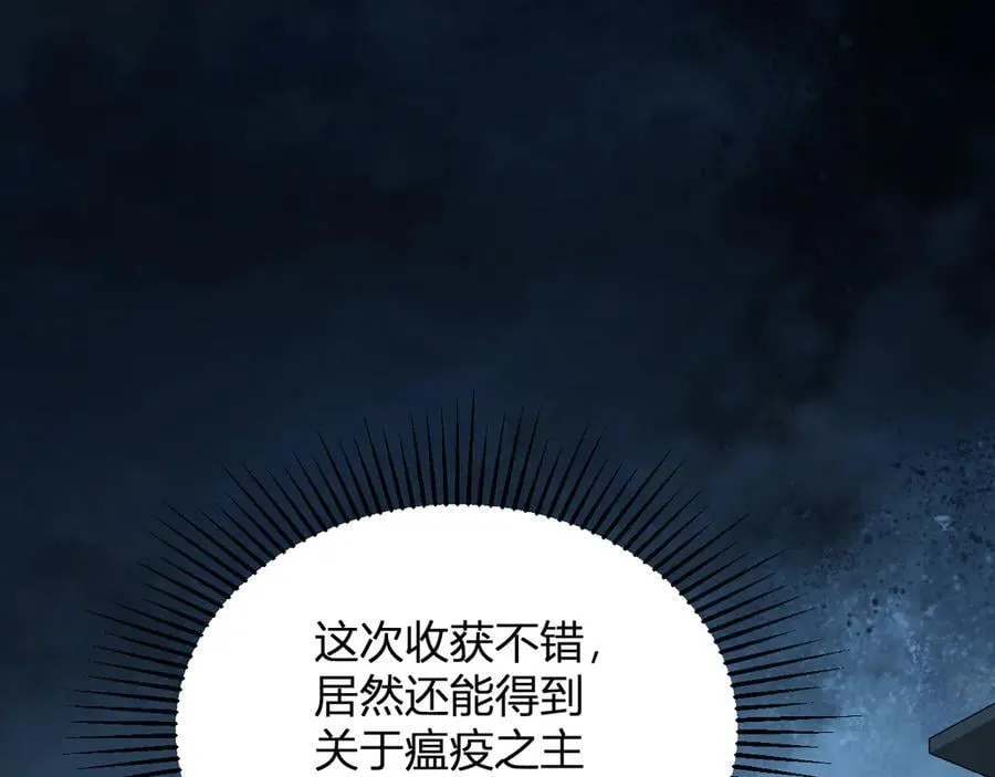 第27话 恶魔、瘟疫与初吻 第110页