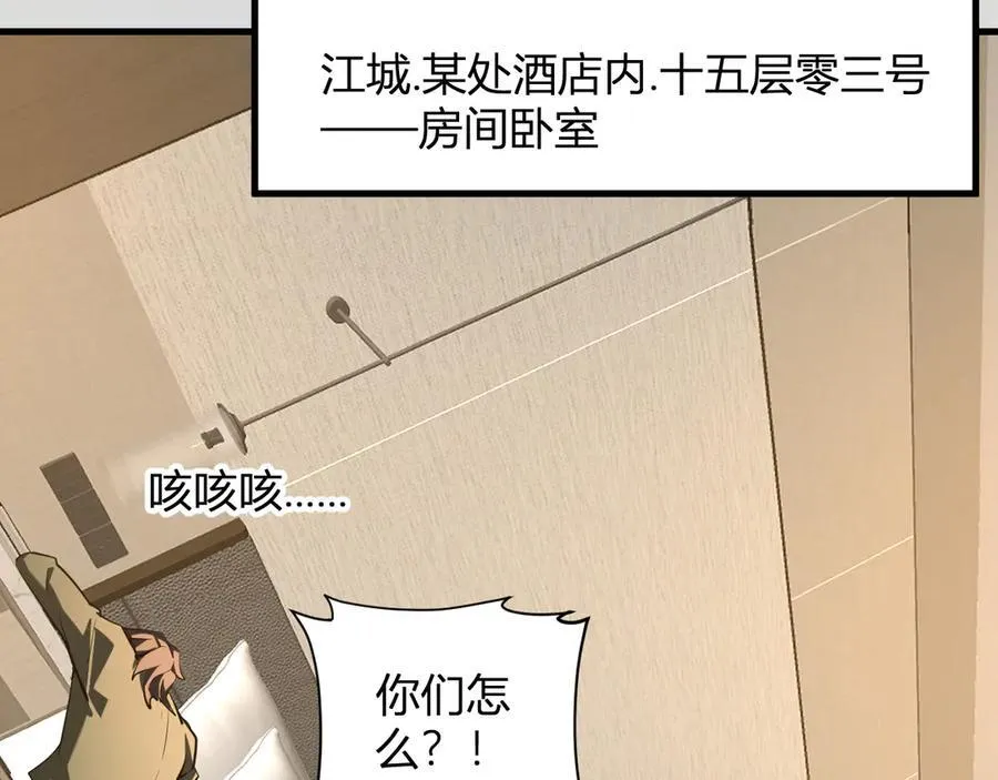 第27话 恶魔、瘟疫与初吻 第115页