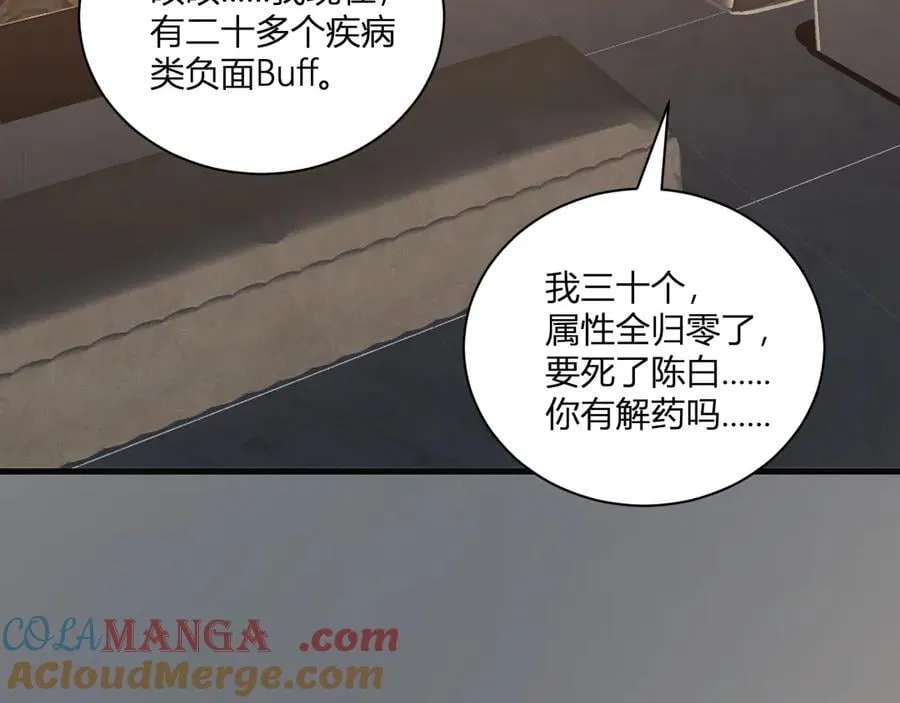 第27话 恶魔、瘟疫与初吻 第121页