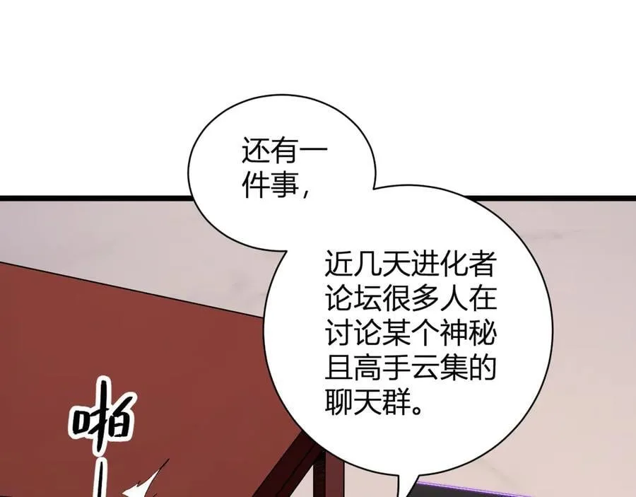 第28话 庖丁解魔 第15页