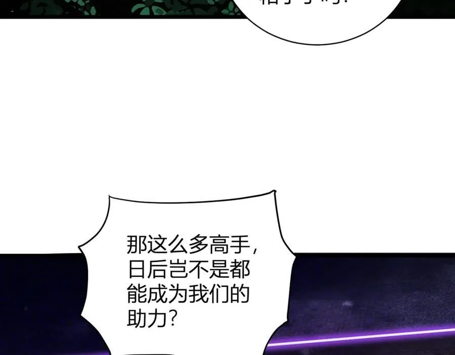 第28话 庖丁解魔 第22页