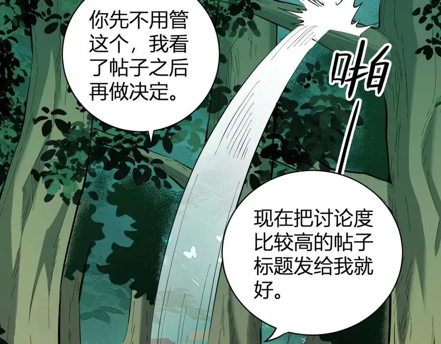 第28话 庖丁解魔 第27页