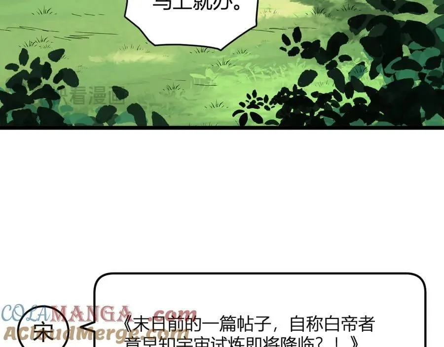 第28话 庖丁解魔 第29页