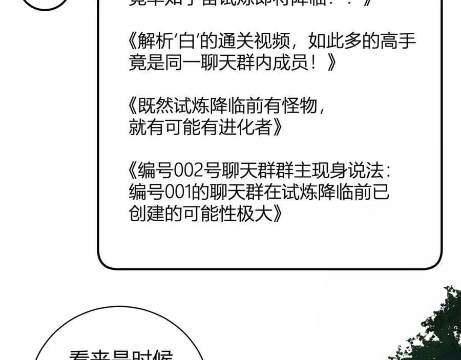 第28话 庖丁解魔 第30页