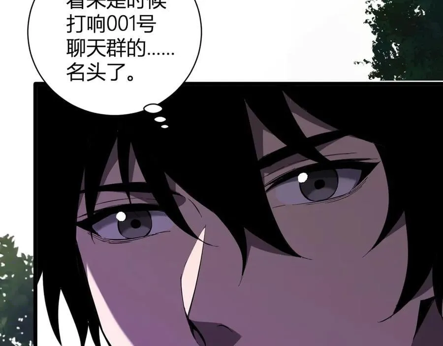 第28话 庖丁解魔 第31页