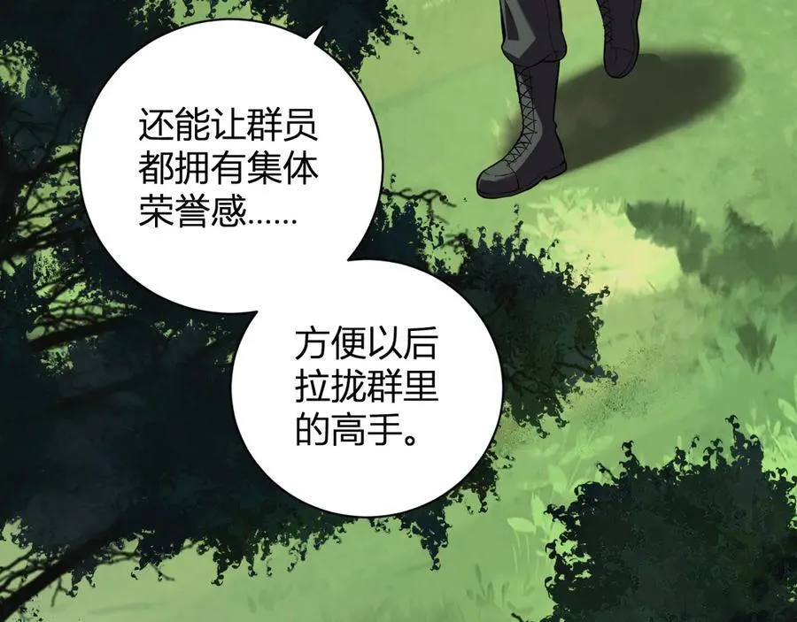 第28话 庖丁解魔 第34页
