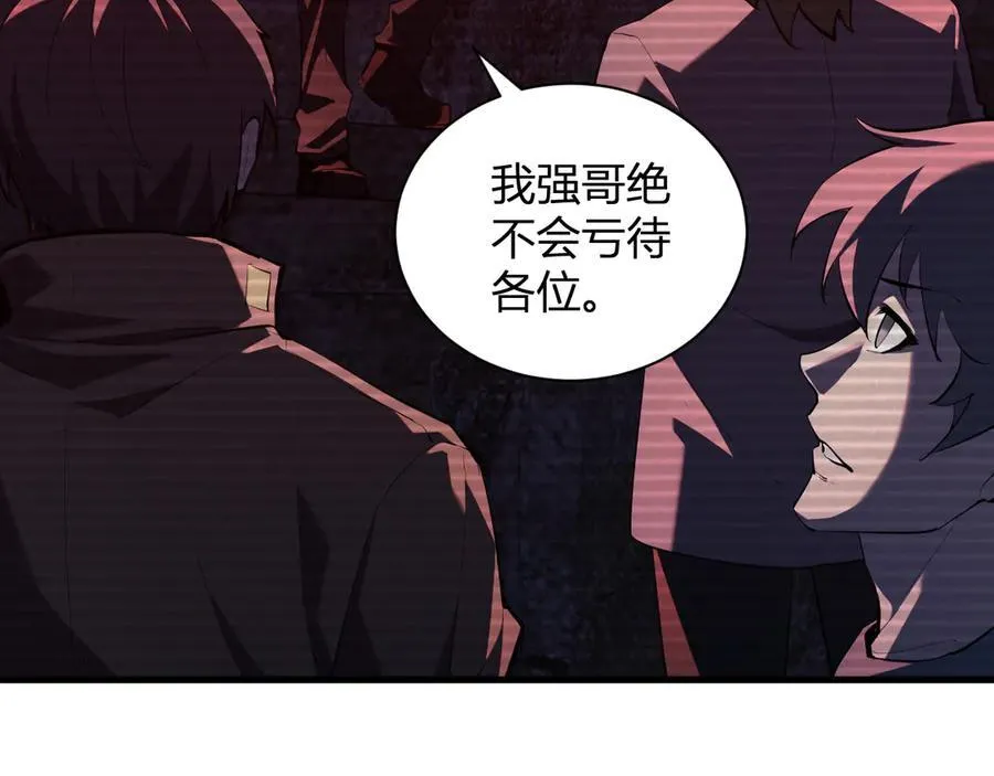 第28话 庖丁解魔 第51页
