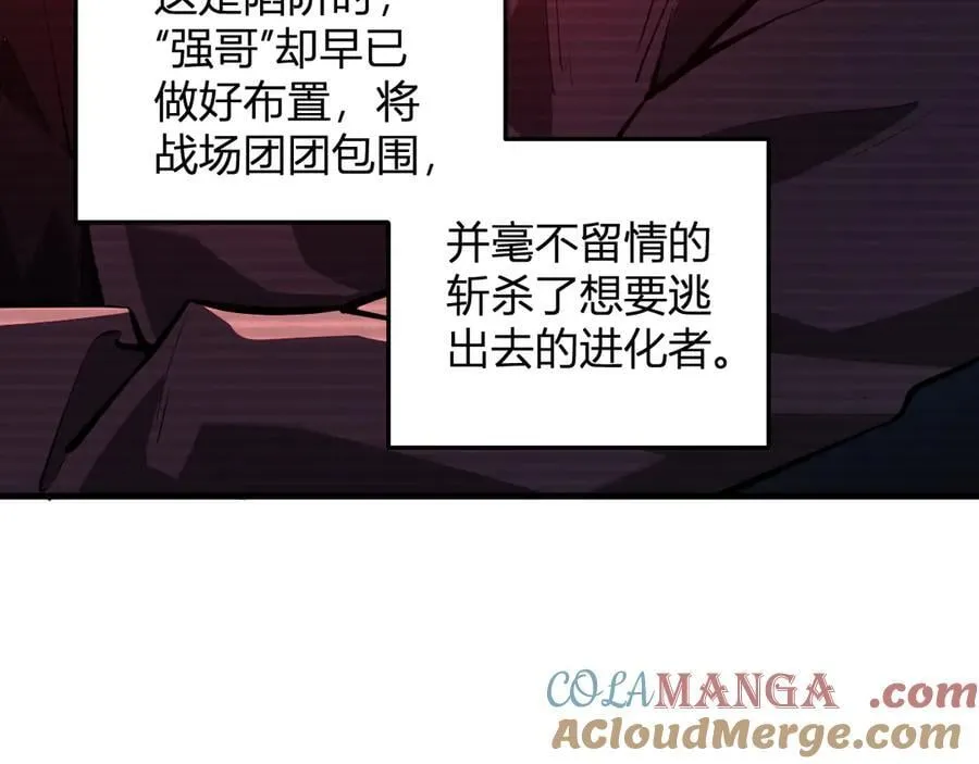 第28话 庖丁解魔 第61页