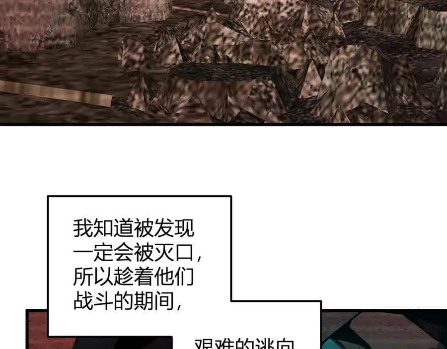 第28话 庖丁解魔 第76页