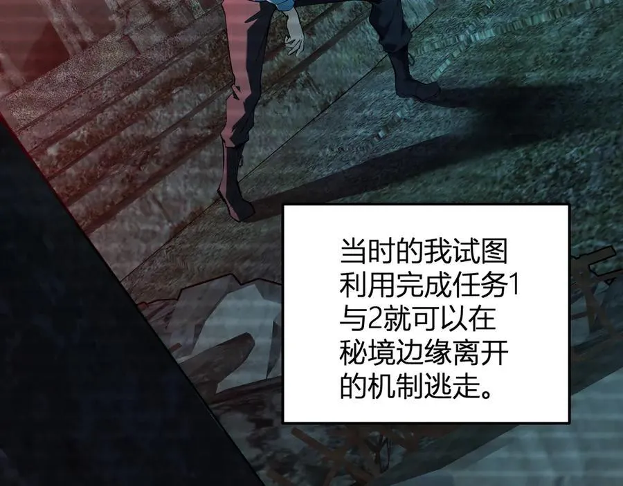 第28话 庖丁解魔 第79页