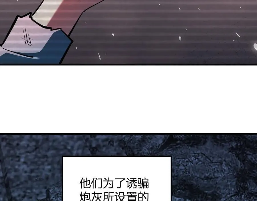 第28话 庖丁解魔 第87页